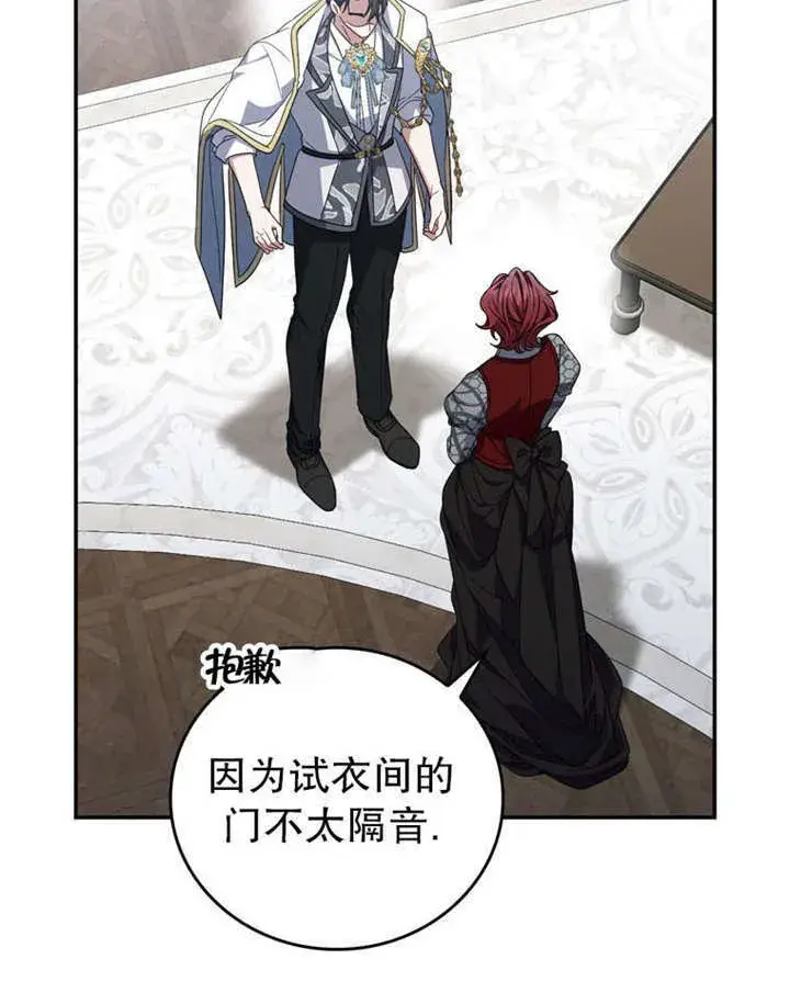 漫画《成为了小反派的嫂子》第35话第62张图