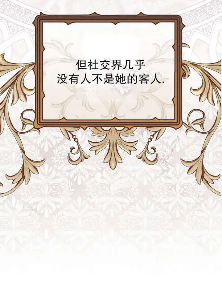 漫画《成为了小反派的嫂子》第35话第67张图