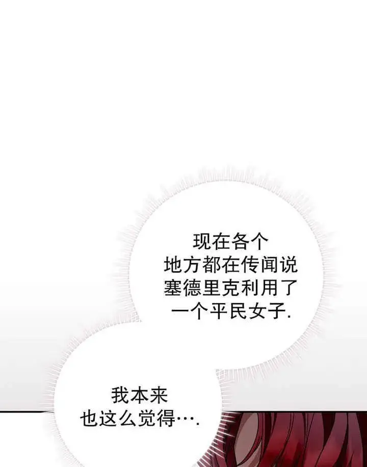 漫画《成为了小反派的嫂子》第35话第68张图