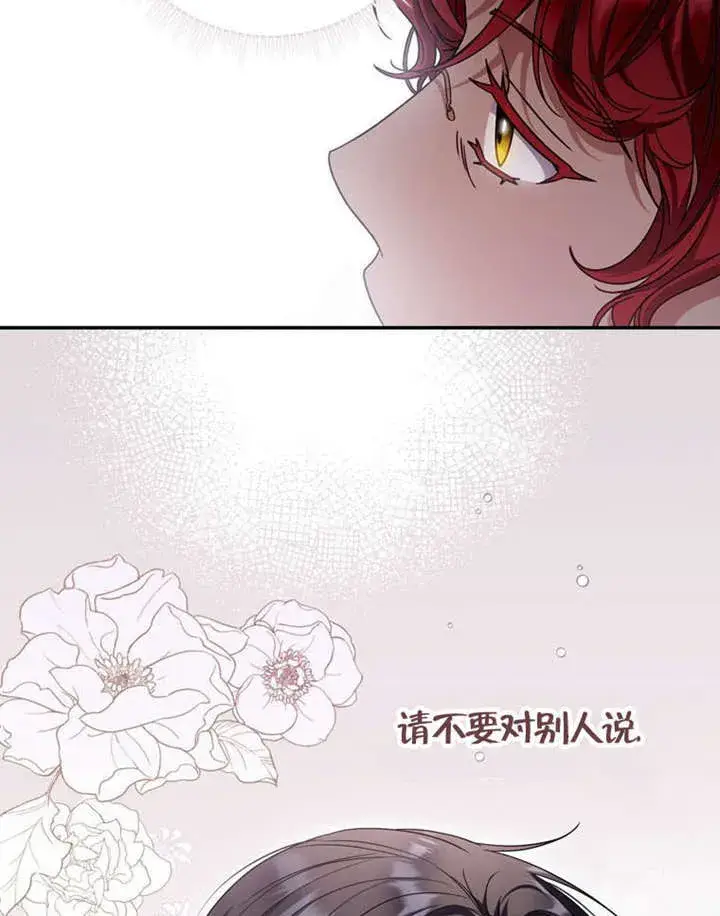 漫画《成为了小反派的嫂子》第35话第69张图