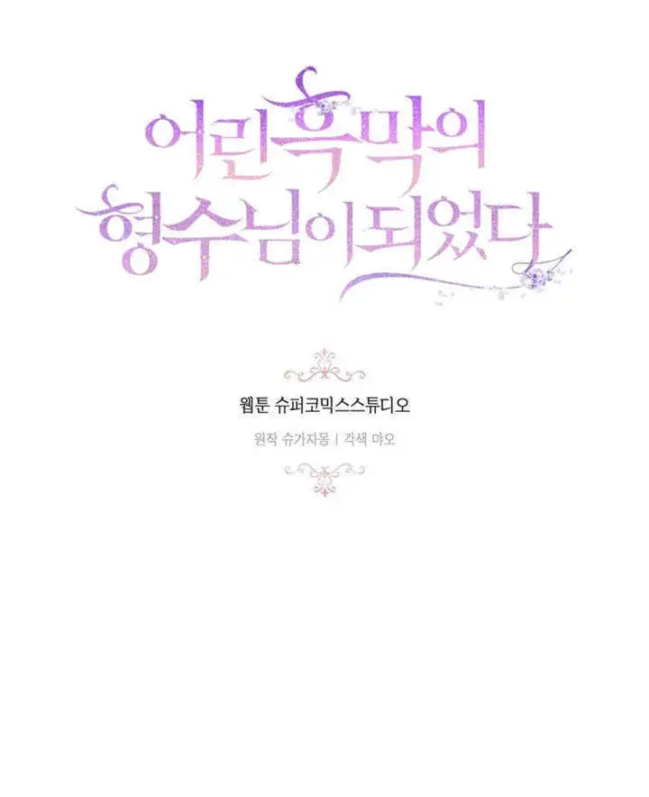 漫画《成为了小反派的嫂子》第35话第7张图