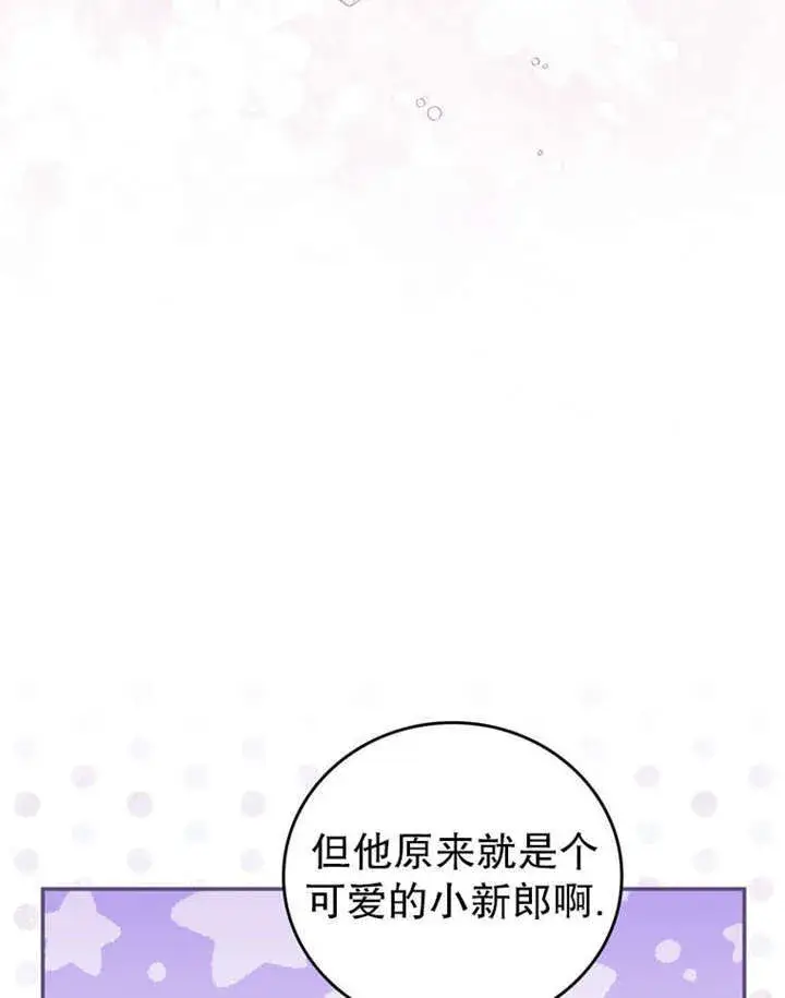 漫画《成为了小反派的嫂子》第35话第71张图