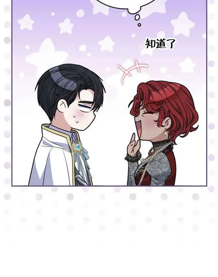 漫画《成为了小反派的嫂子》第35话第72张图