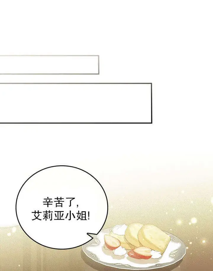 漫画《成为了小反派的嫂子》第35话第73张图