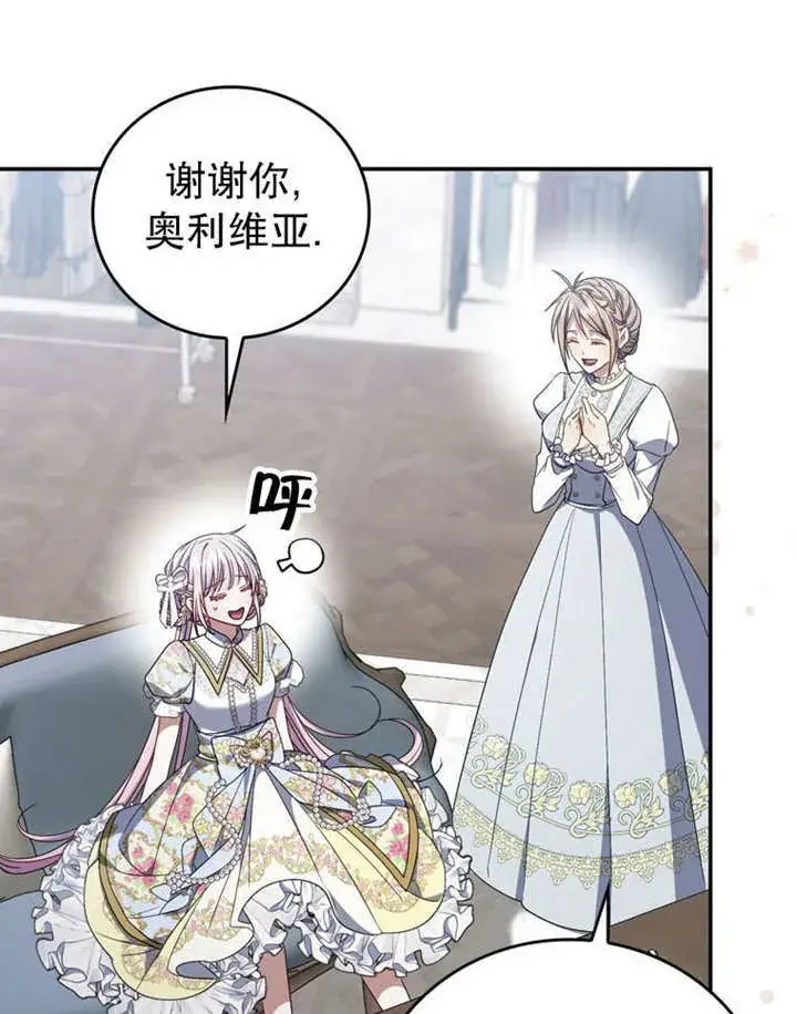 漫画《成为了小反派的嫂子》第35话第75张图