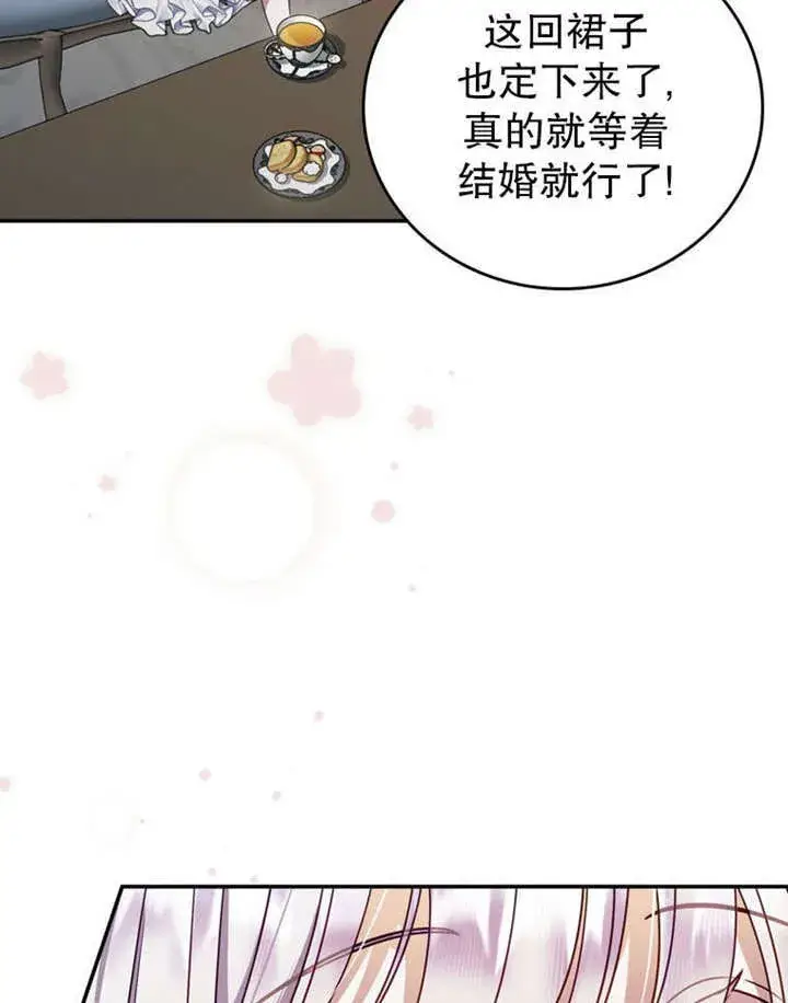 漫画《成为了小反派的嫂子》第35话第76张图