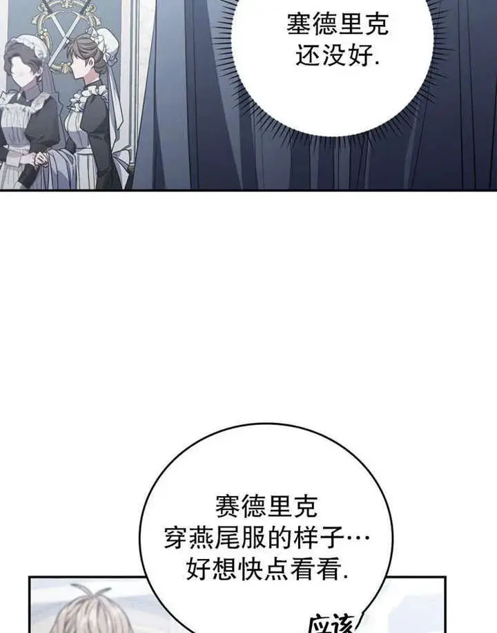 漫画《成为了小反派的嫂子》第35话第78张图