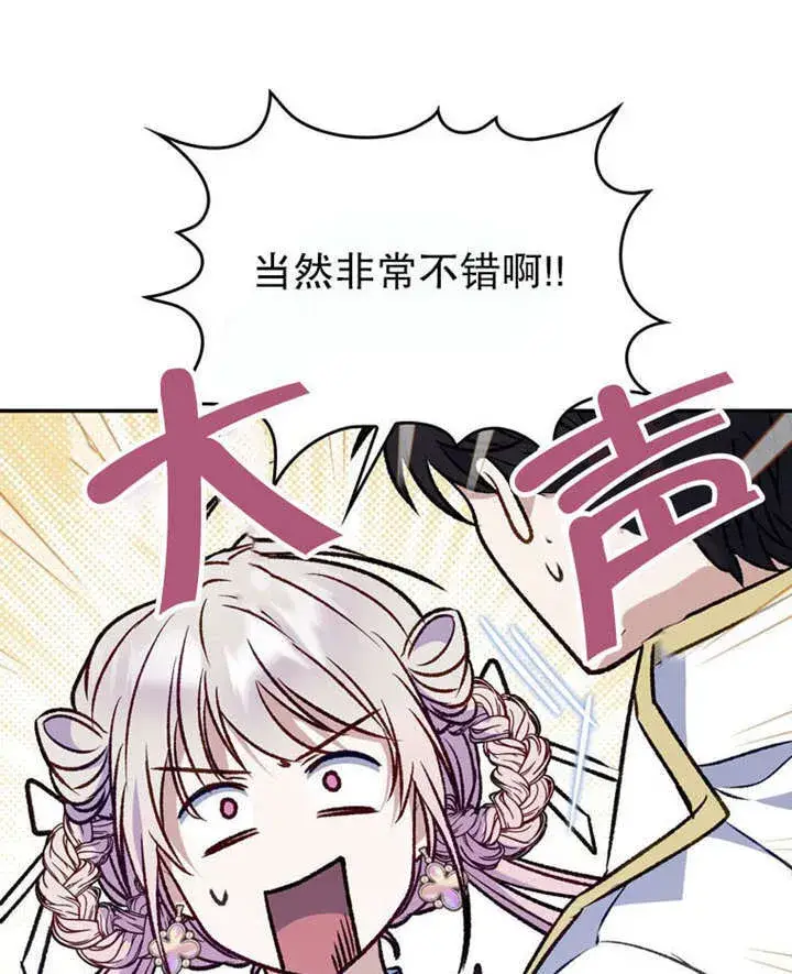 漫画《成为了小反派的嫂子》第35话第8张图