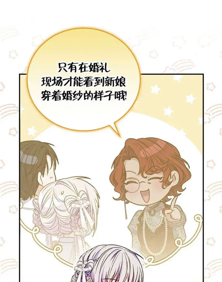 漫画《成为了小反派的嫂子》第35话第80张图