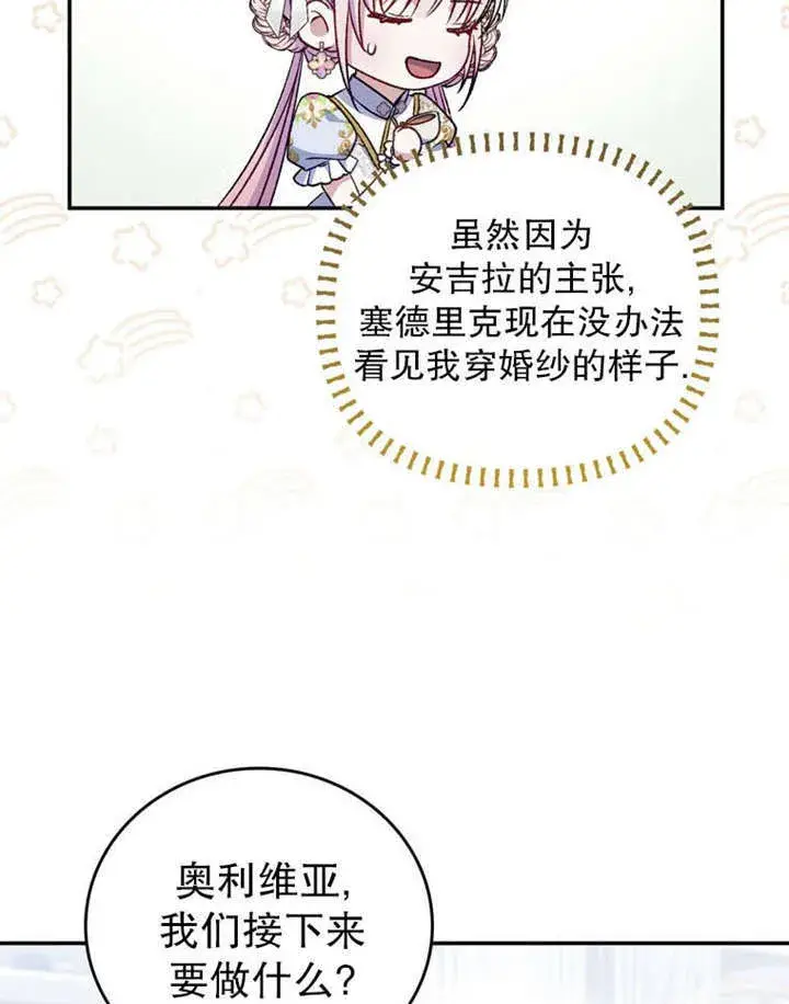 漫画《成为了小反派的嫂子》第35话第81张图