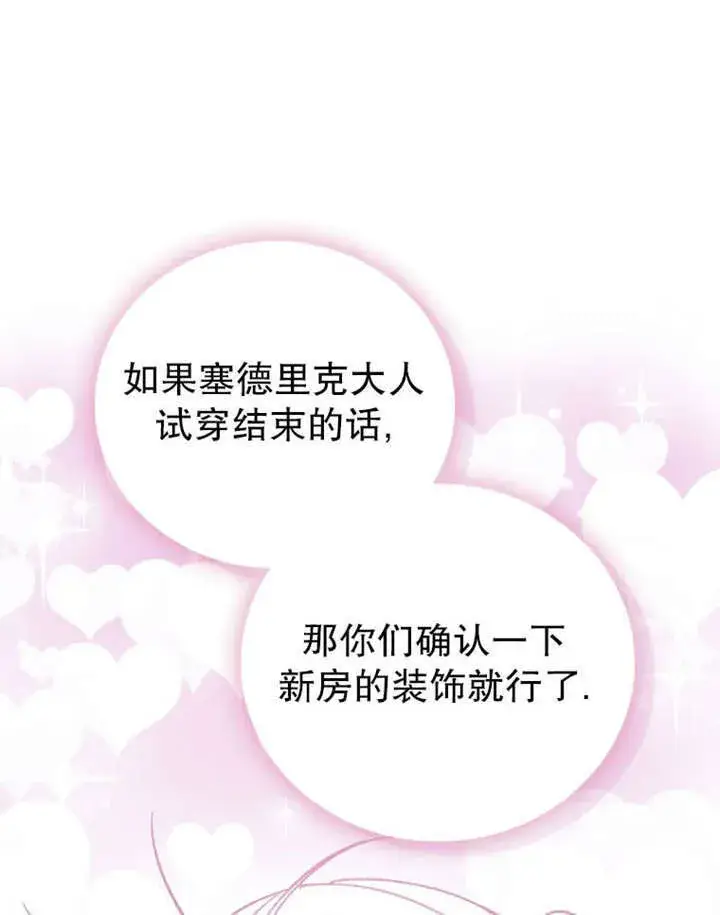 漫画《成为了小反派的嫂子》第35话第83张图