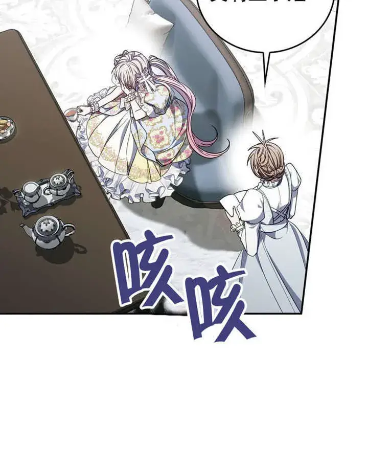 漫画《成为了小反派的嫂子》第35话第86张图