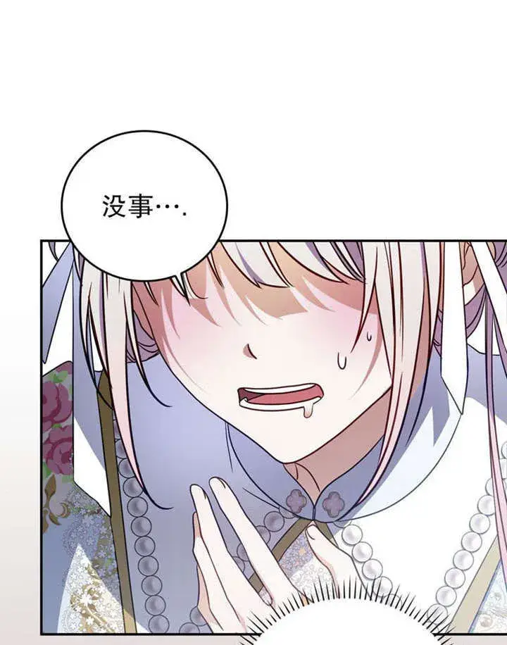 漫画《成为了小反派的嫂子》第35话第87张图