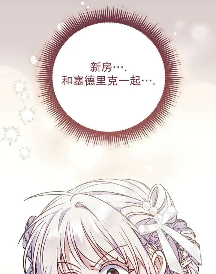 漫画《成为了小反派的嫂子》第35话第89张图