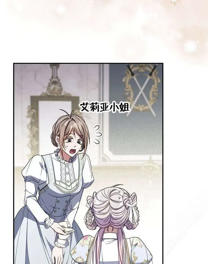 漫画《成为了小反派的嫂子》第35话第91张图