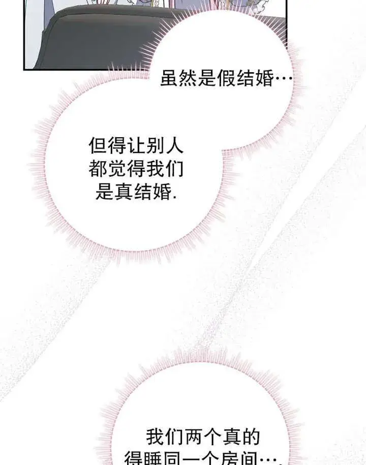 漫画《成为了小反派的嫂子》第35话第92张图