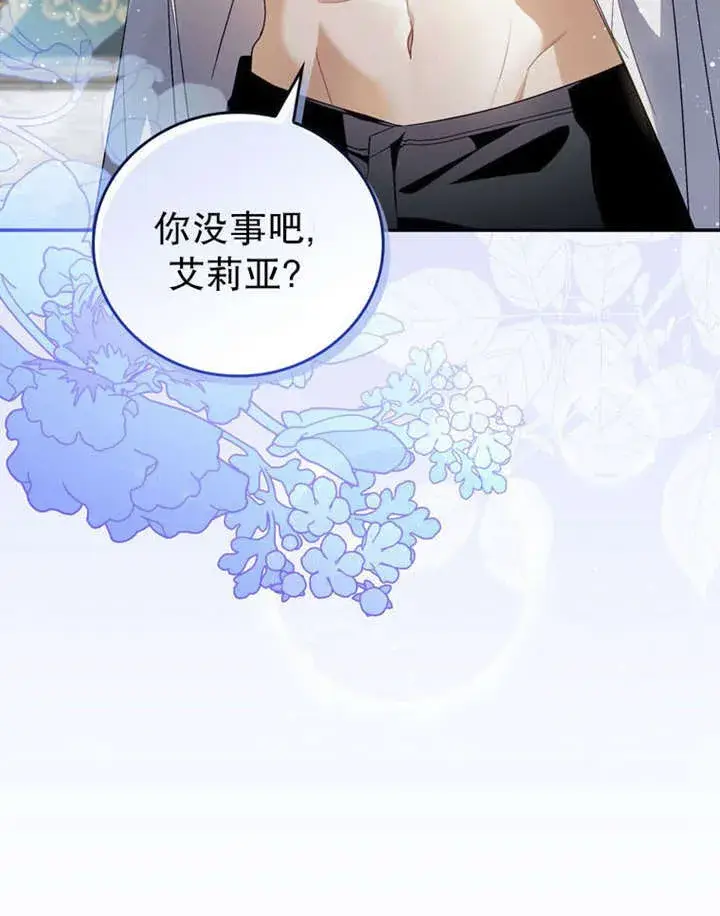 漫画《成为了小反派的嫂子》第35话第99张图