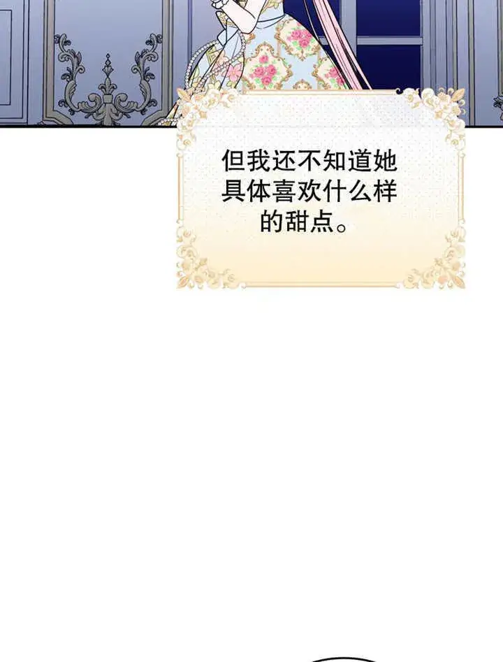 漫画《成为了小反派的嫂子》第36话第100张图