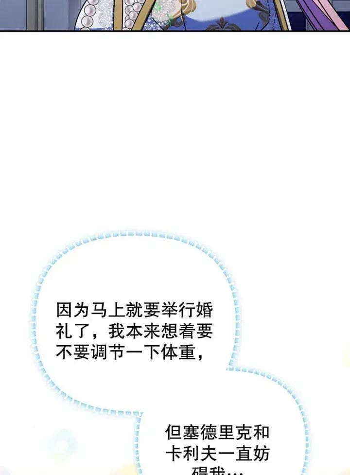 漫画《成为了小反派的嫂子》第36话第102张图