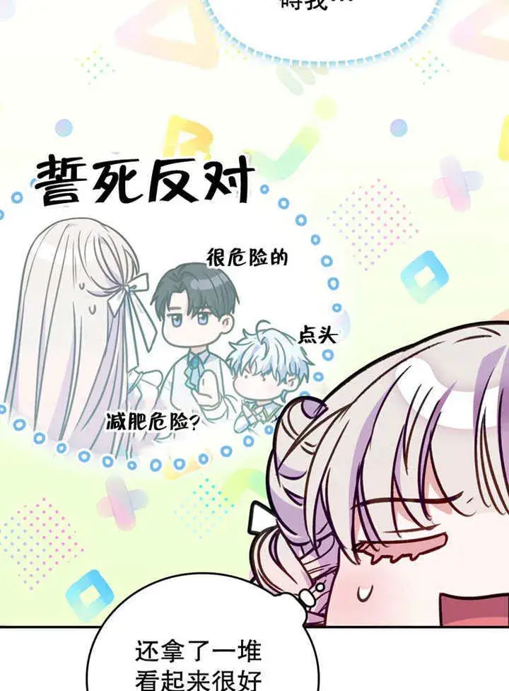 漫画《成为了小反派的嫂子》第36话第103张图