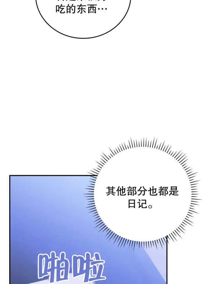 漫画《成为了小反派的嫂子》第36话第104张图