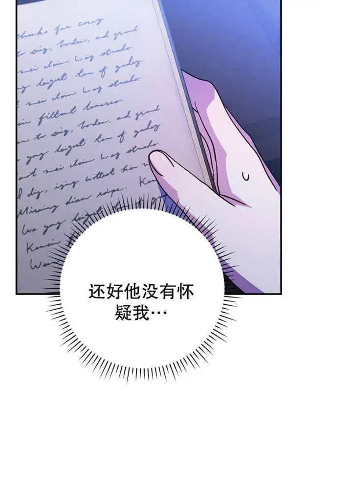 漫画《成为了小反派的嫂子》第36话第105张图