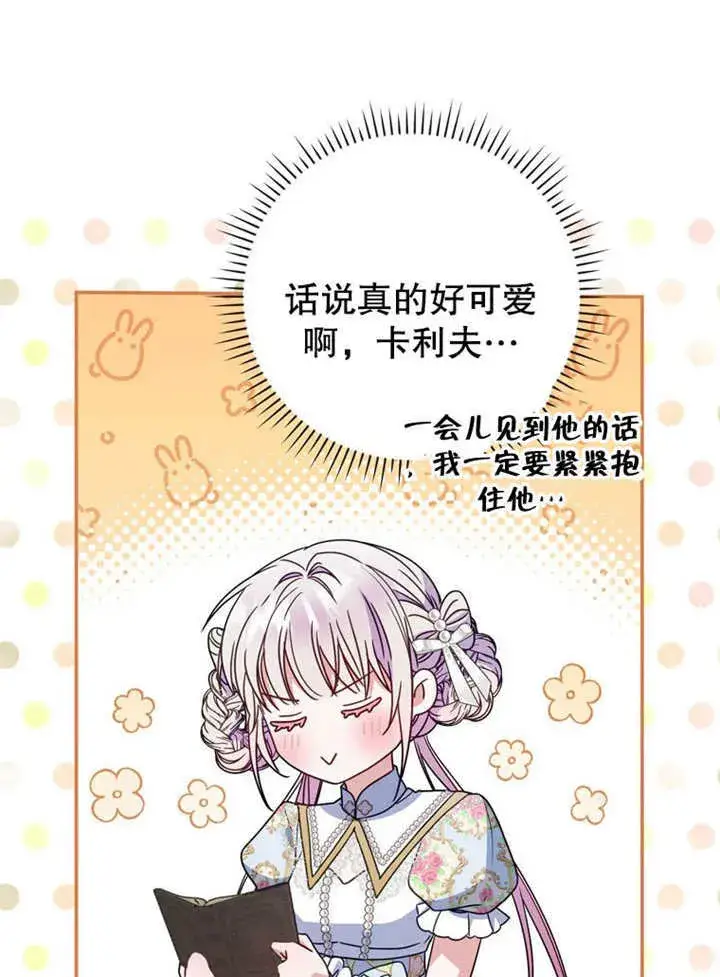漫画《成为了小反派的嫂子》第36话第106张图