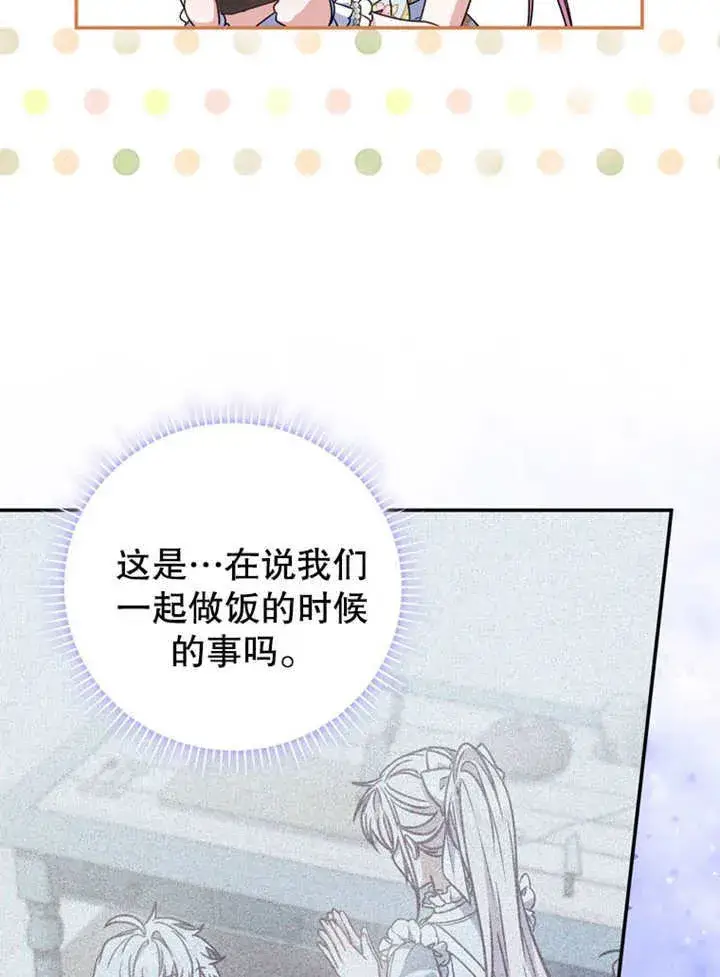 漫画《成为了小反派的嫂子》第36话第107张图