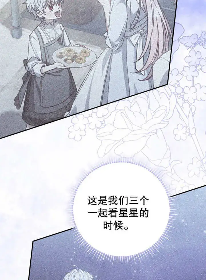 漫画《成为了小反派的嫂子》第36话第108张图