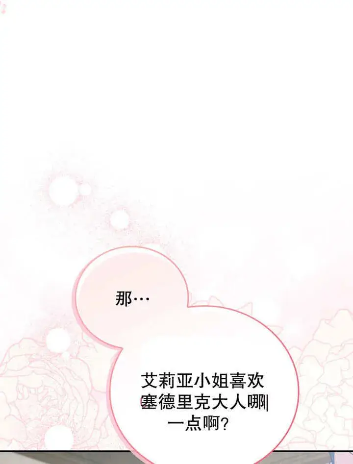 漫画《成为了小反派的嫂子》第36话第11张图