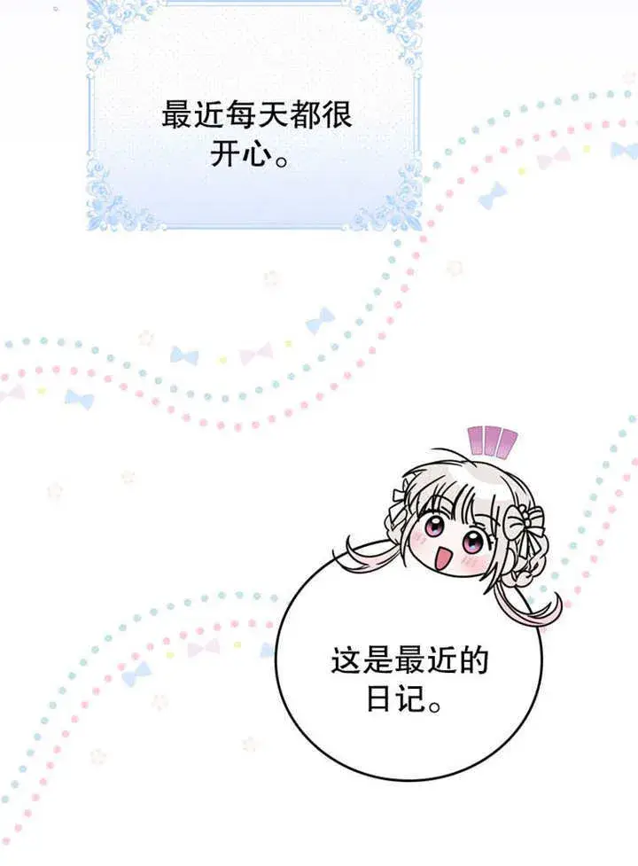 漫画《成为了小反派的嫂子》第36话第112张图