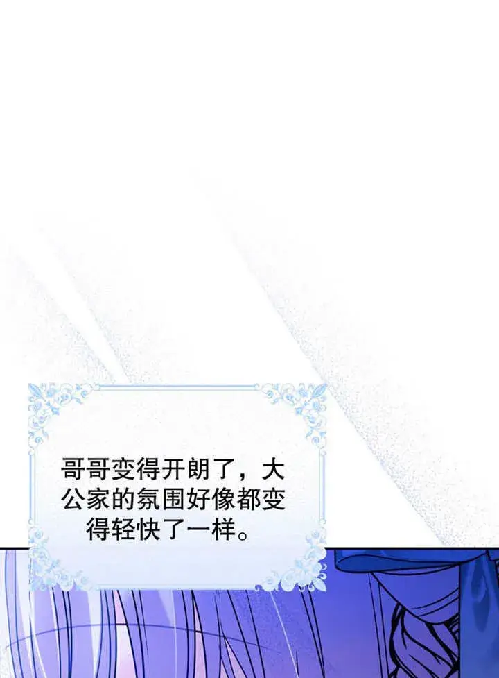 漫画《成为了小反派的嫂子》第36话第113张图