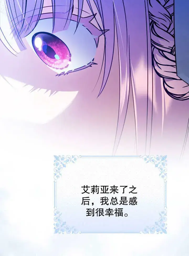 漫画《成为了小反派的嫂子》第36话第114张图
