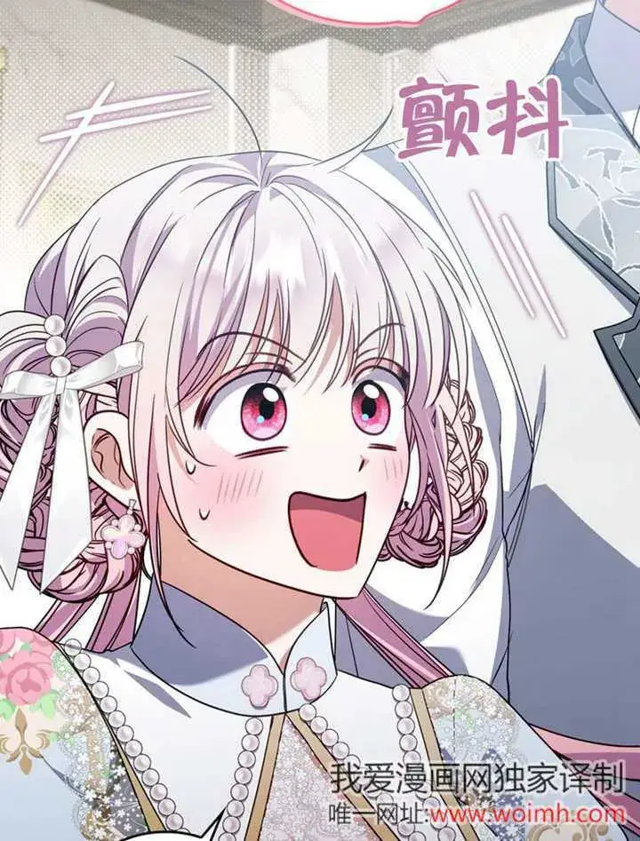 漫画《成为了小反派的嫂子》第36话第12张图