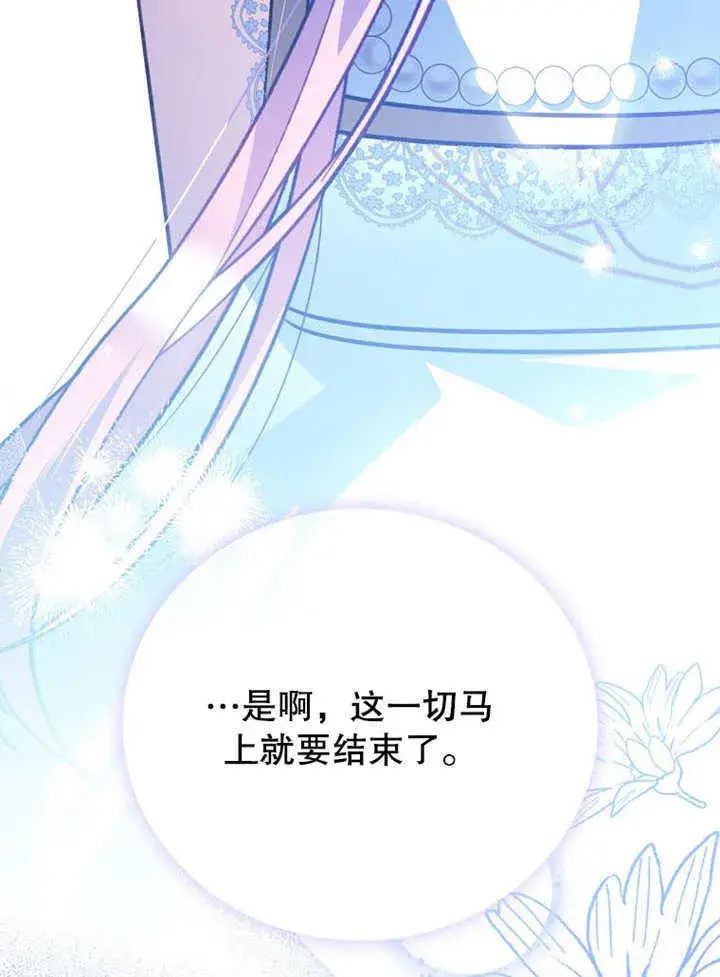 漫画《成为了小反派的嫂子》第36话第120张图