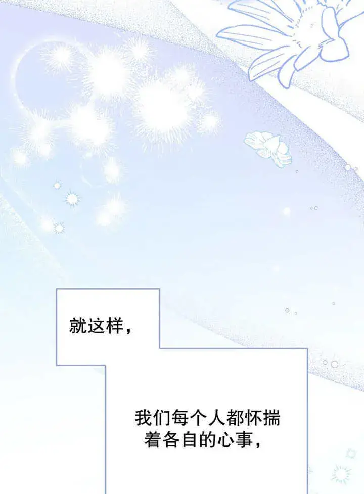 漫画《成为了小反派的嫂子》第36话第121张图