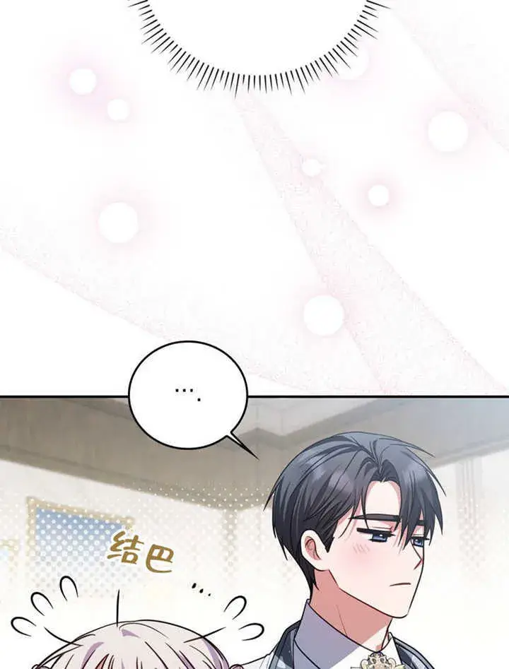 漫画《成为了小反派的嫂子》第36话第14张图