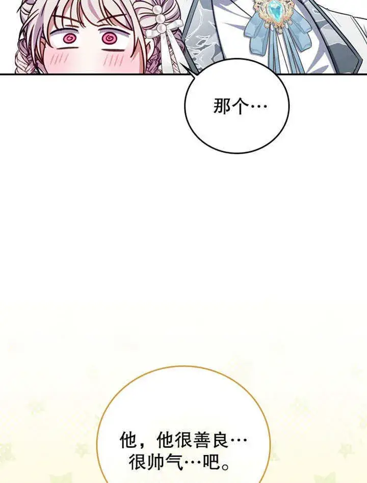 漫画《成为了小反派的嫂子》第36话第15张图