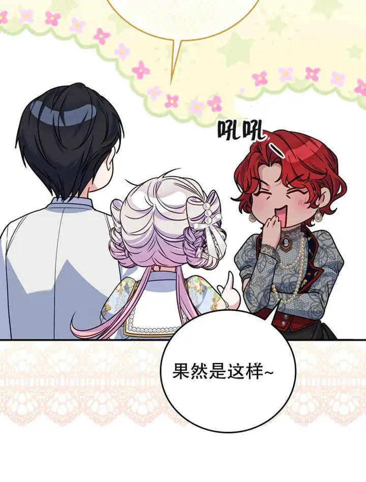漫画《成为了小反派的嫂子》第36话第16张图