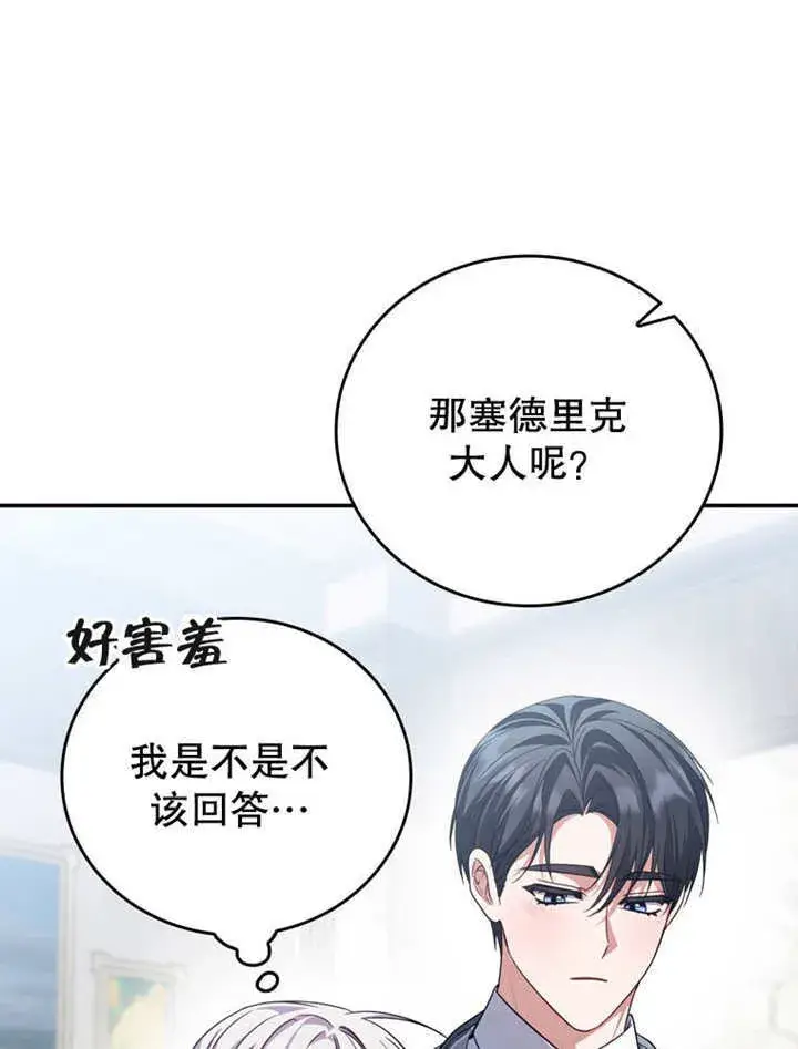 漫画《成为了小反派的嫂子》第36话第17张图