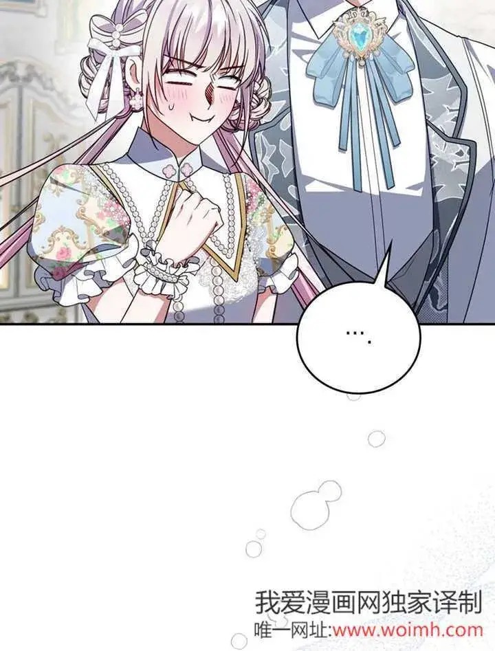 漫画《成为了小反派的嫂子》第36话第18张图