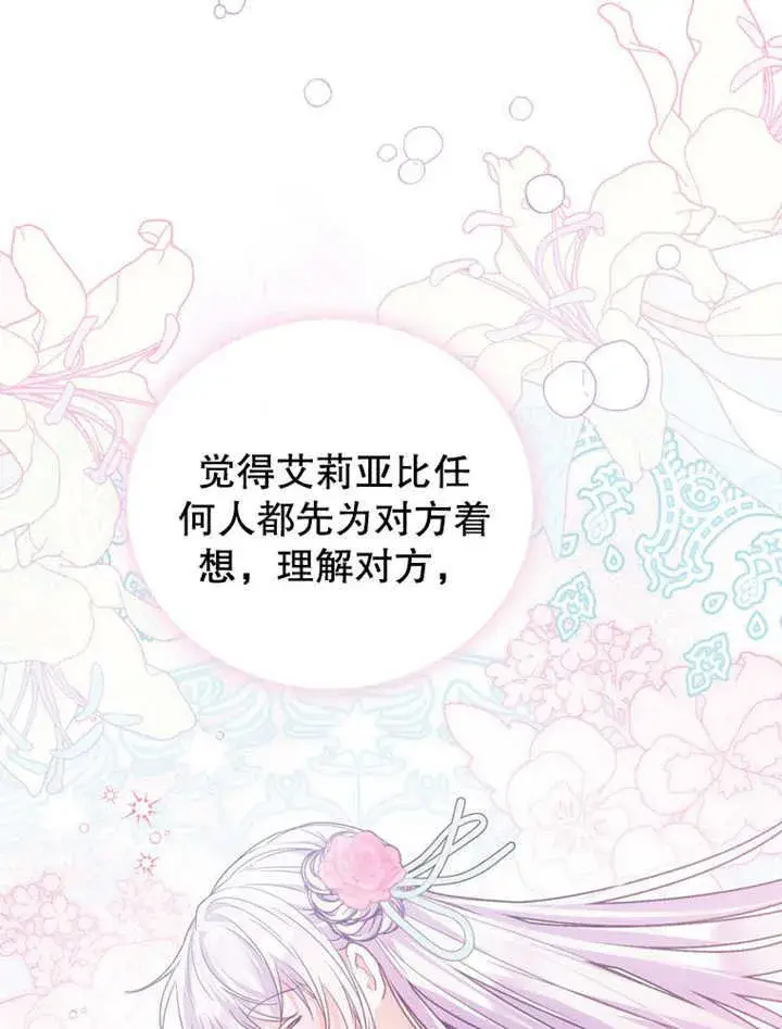 漫画《成为了小反派的嫂子》第36话第20张图