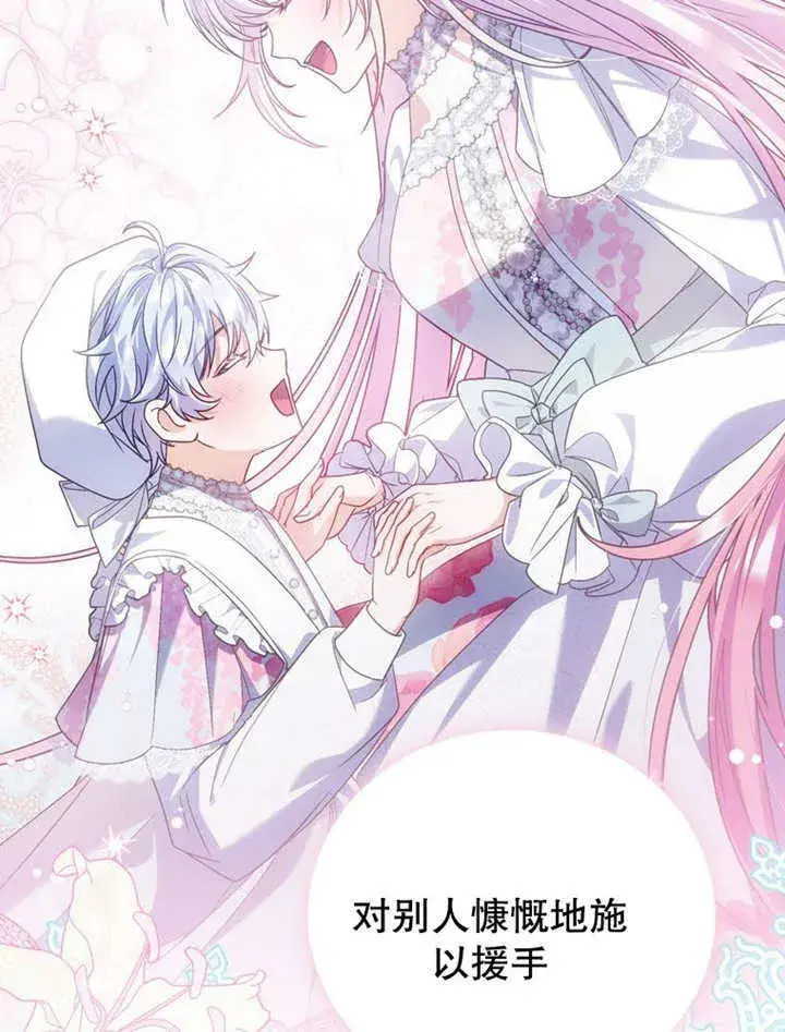 漫画《成为了小反派的嫂子》第36话第21张图