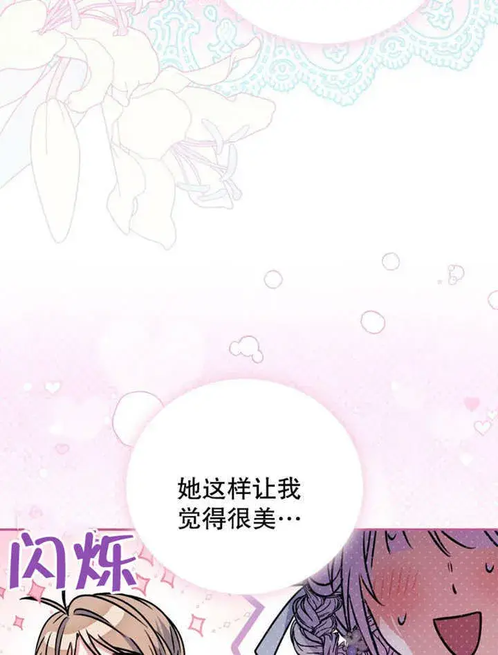 漫画《成为了小反派的嫂子》第36话第22张图