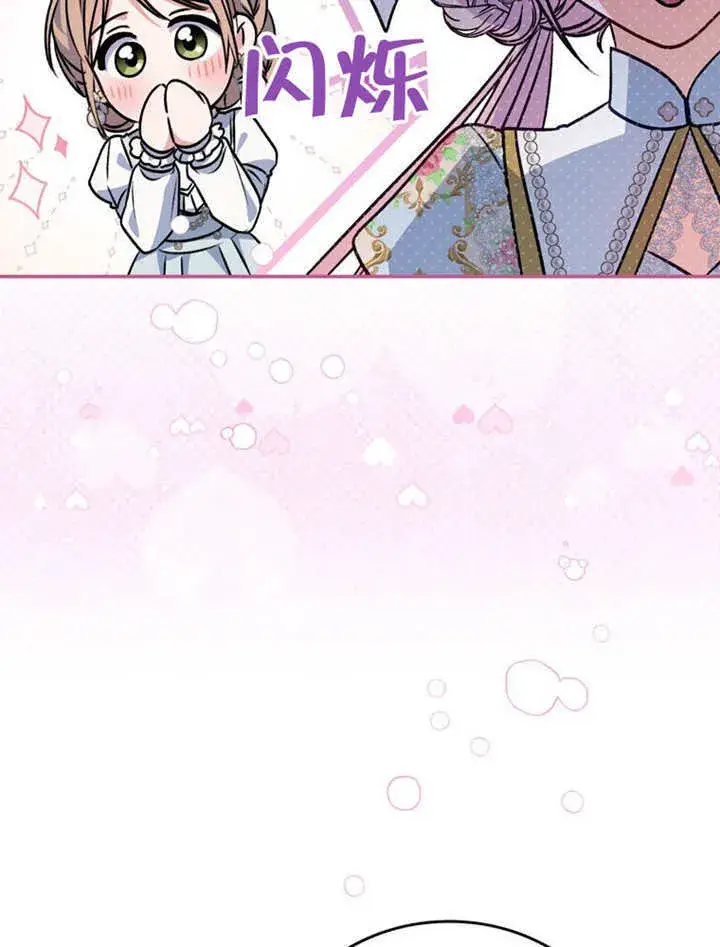 漫画《成为了小反派的嫂子》第36话第23张图
