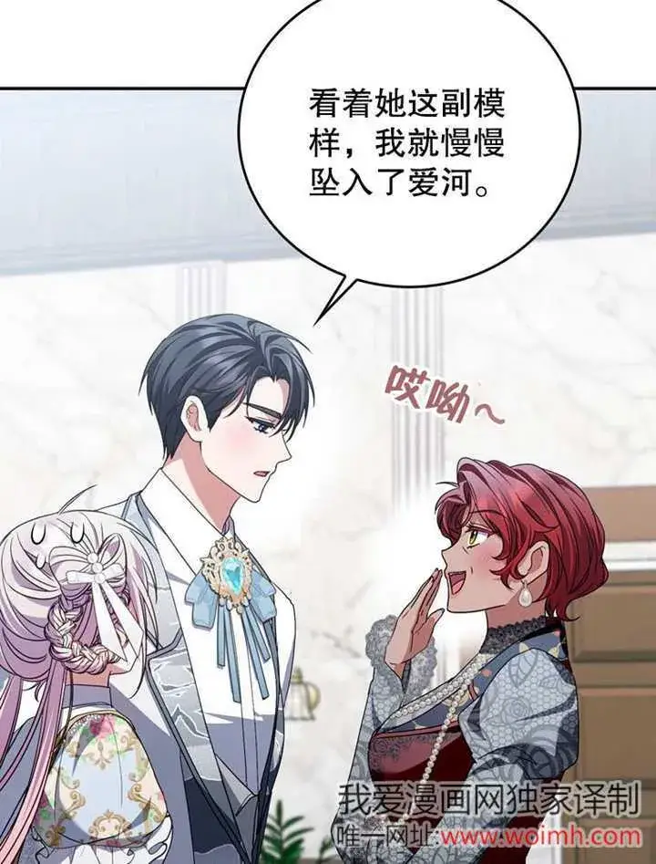 漫画《成为了小反派的嫂子》第36话第24张图