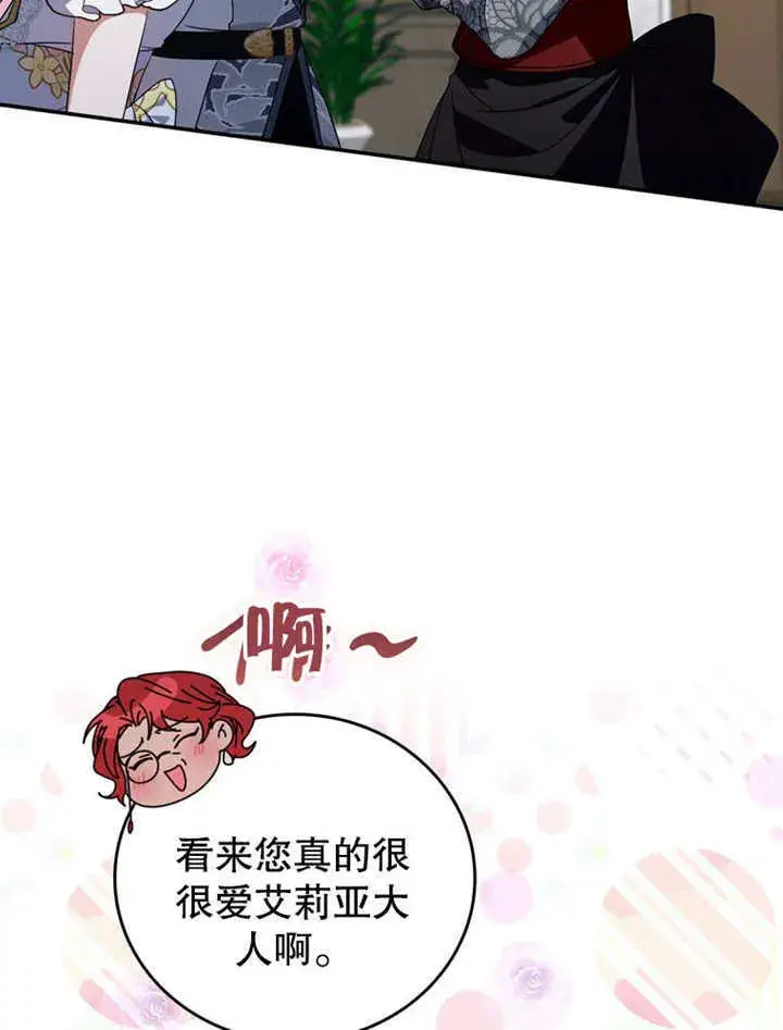 漫画《成为了小反派的嫂子》第36话第25张图