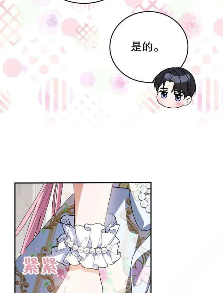 漫画《成为了小反派的嫂子》第36话第26张图