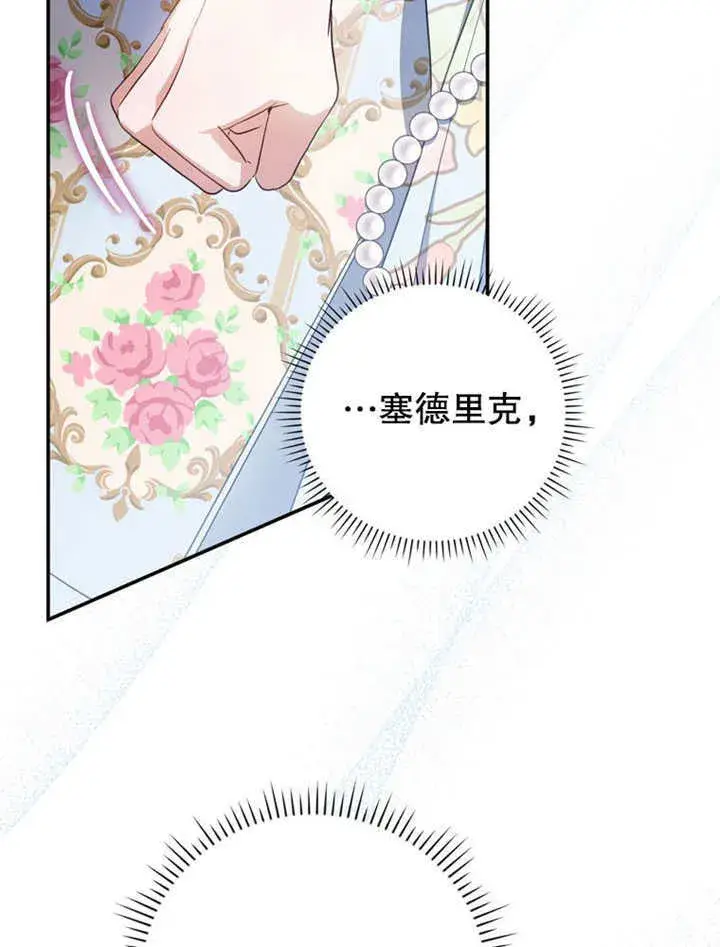 漫画《成为了小反派的嫂子》第36话第27张图