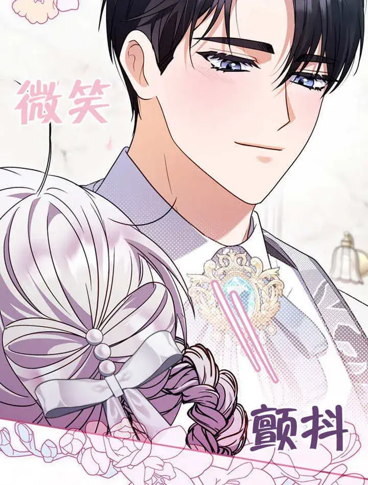 漫画《成为了小反派的嫂子》第36话第30张图